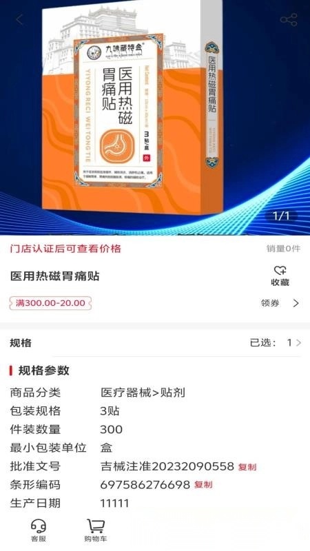 易生健康免费版截图2