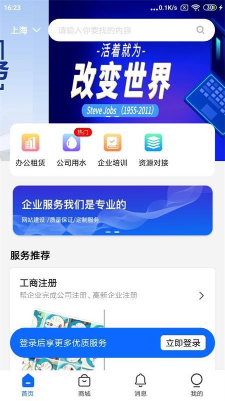 腾达企服截图3