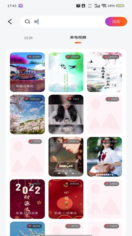视频来电铃声秀官网版截图1