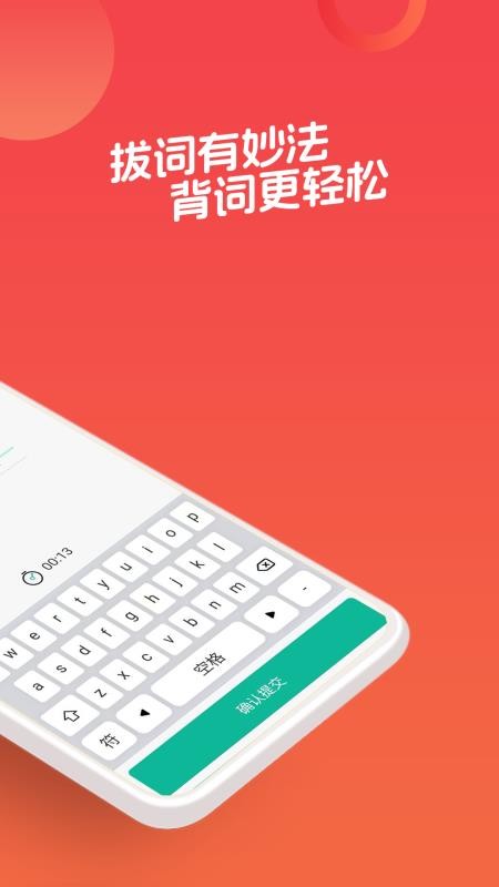 拔词手机版截图2
