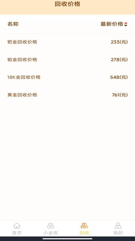 金价查询管家截图1