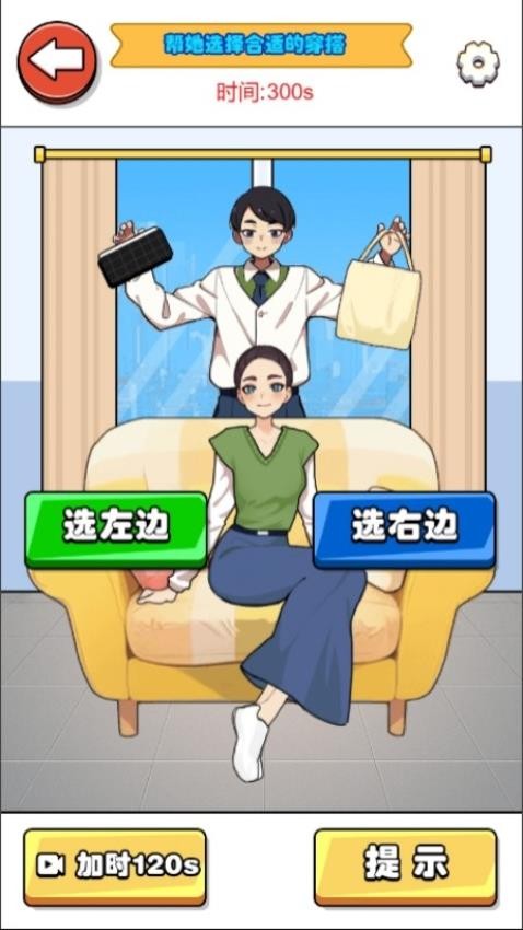换装贼溜游戏截图2