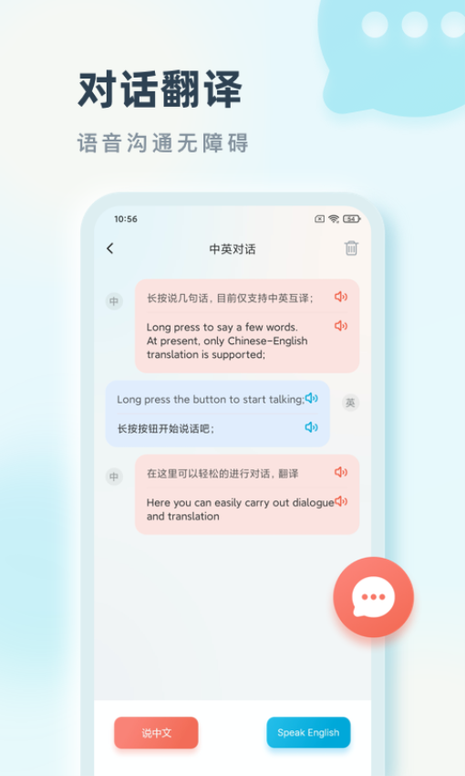 语言翻译手机版截图0