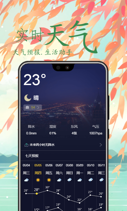 万年历正版截图1