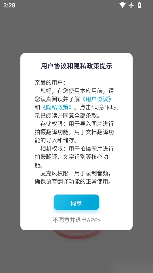 语言翻译手机版