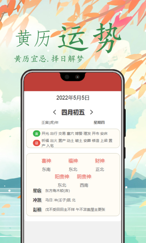 万年历正版截图2