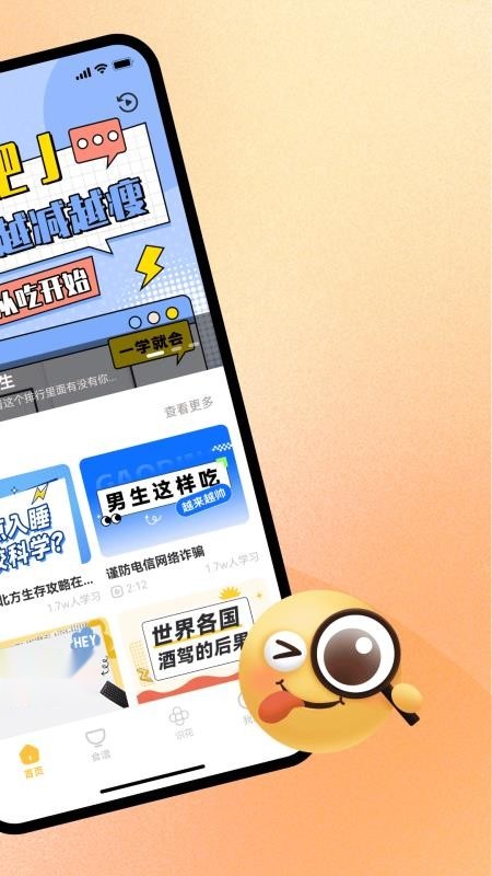 慧讲堂最新版截图3