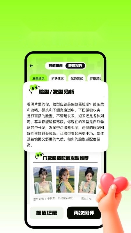 焕颜计划免费版截图1