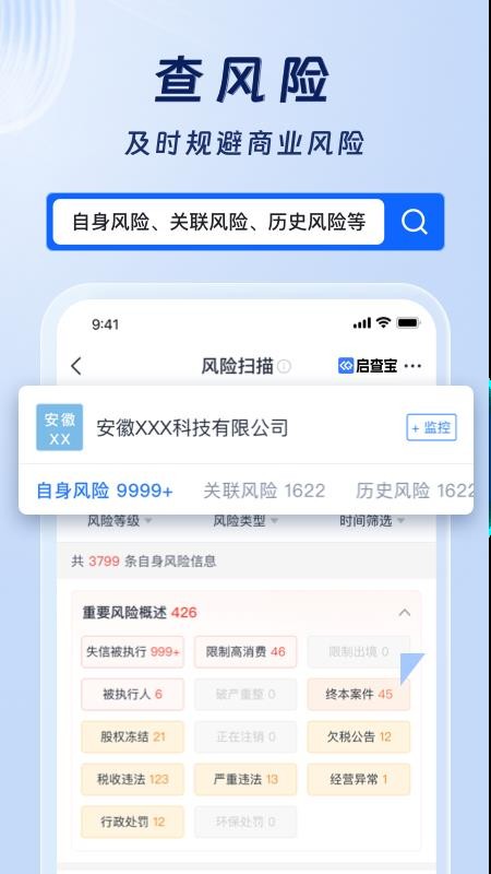 启查宝手机版截图1