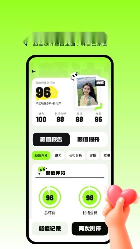 焕颜计划免费版截图0