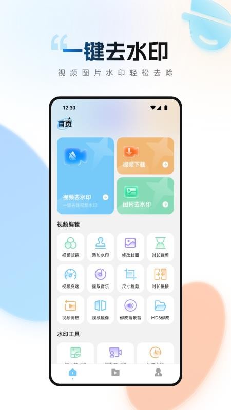 短视频去水印无痕助手免费版截图3