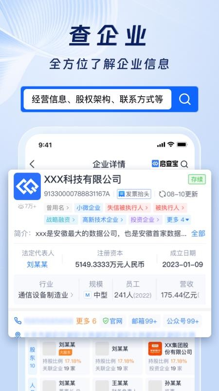 启查宝手机版截图3
