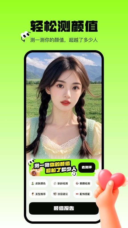 焕颜计划免费版截图3