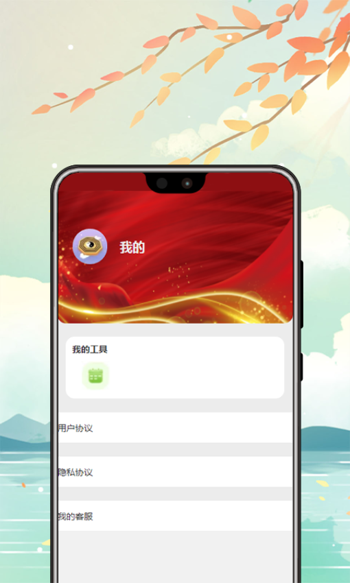 万年历正版截图0