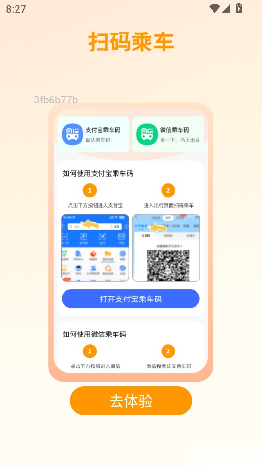 实时公交一卡通最新版