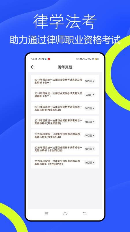 法考题库通手机版截图2