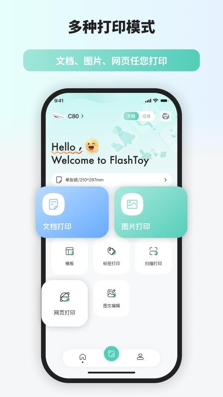 闪电打印最新版截图3