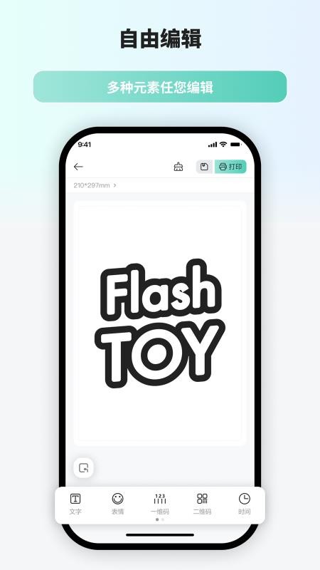 闪电打印最新版截图2