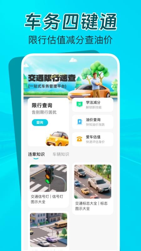 交通限行速查截图3