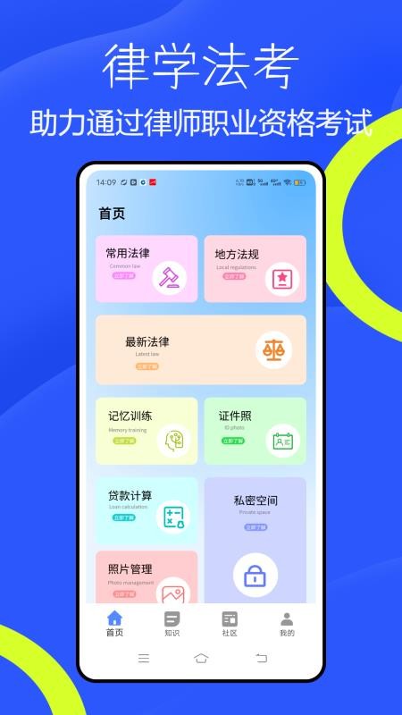 法考题库通手机版截图1