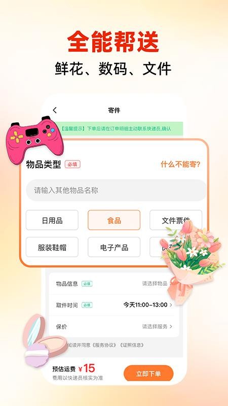 同城跑腿速运最新版截图2