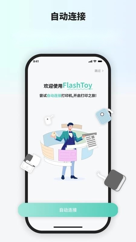闪电打印最新版截图4
