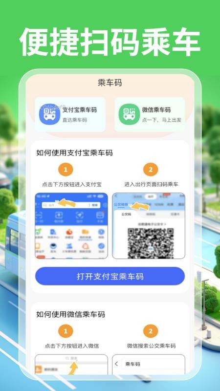 实时公交一卡通最新版截图1