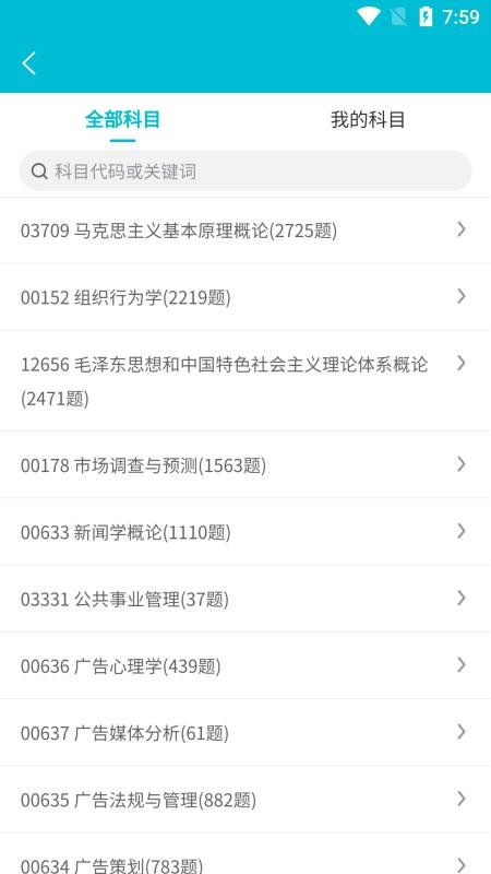 自考大师手机版截图0