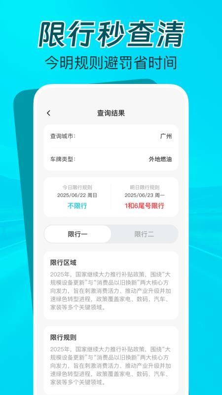 交通限行速查截图0
