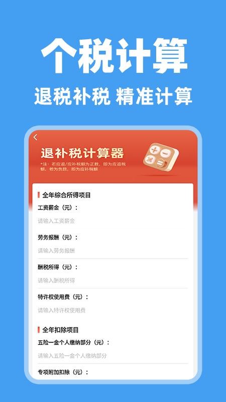 个人纳缴指南截图3