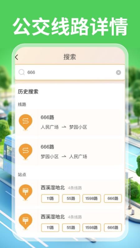 实时公交一卡通最新版截图4