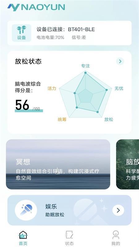 脑韵截图3
