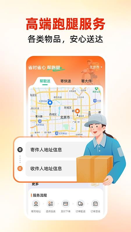 同城跑腿速运最新版截图4