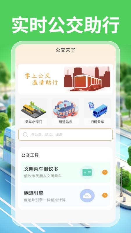 实时公交一卡通最新版截图0