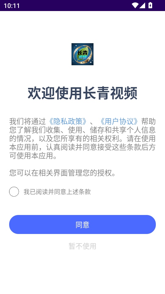 长青视频最新版