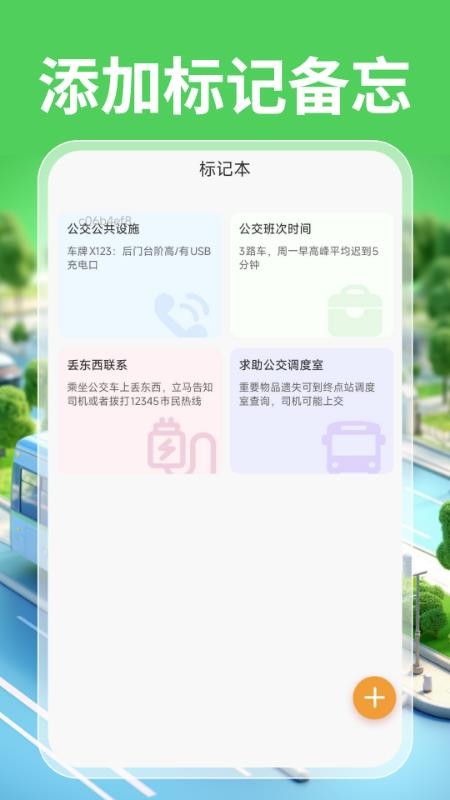 实时公交一卡通最新版截图2