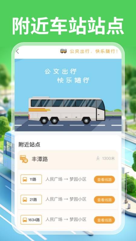 实时公交一卡通最新版截图3