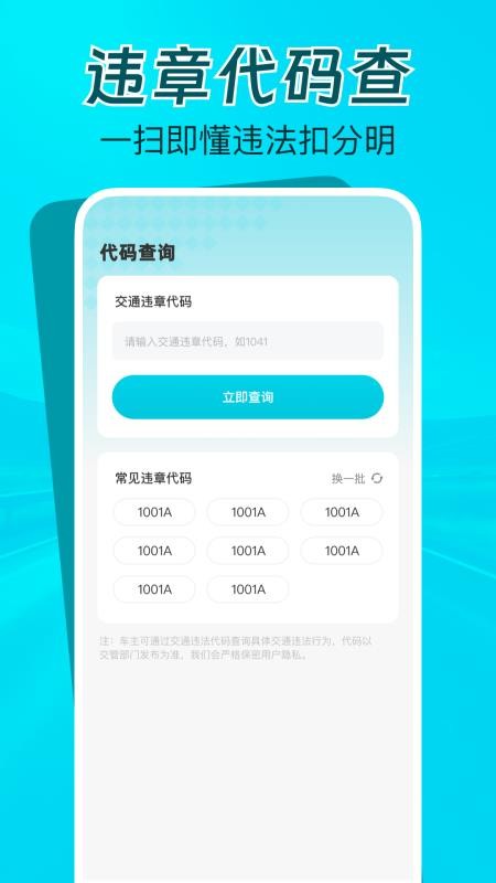 交通限行速查截图1