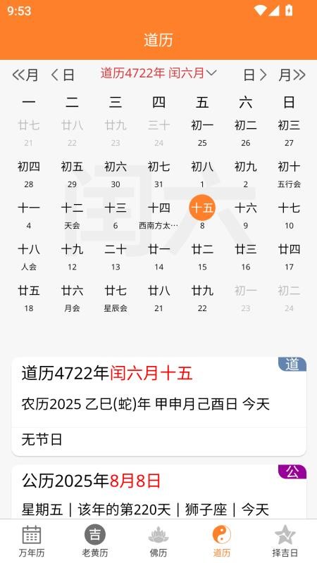 乾元老黄历手机版截图1