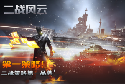 二战风云1国际服截图0