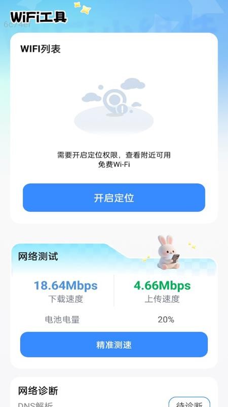 超级连通WiFi免费版截图3