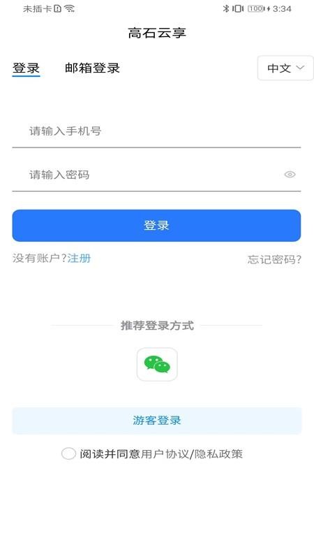 高石云享截图0