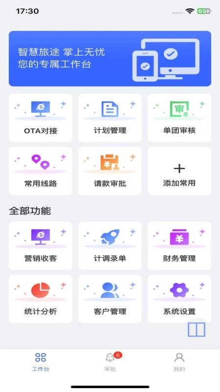 君旅途系统截图2