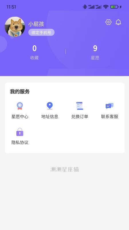 星运猫最新版截图0