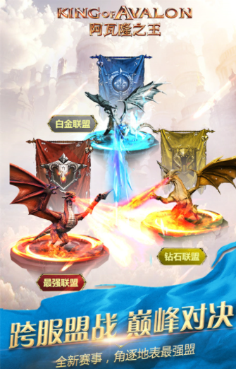 阿瓦隆之王国际服最新版截图2