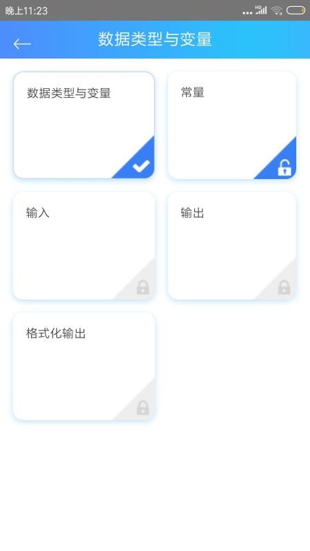 C语言教程软件截图3