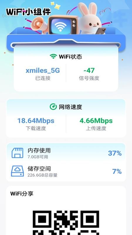 超级连通WiFi免费版截图4