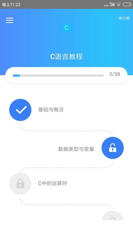 C语言教程软件截图4