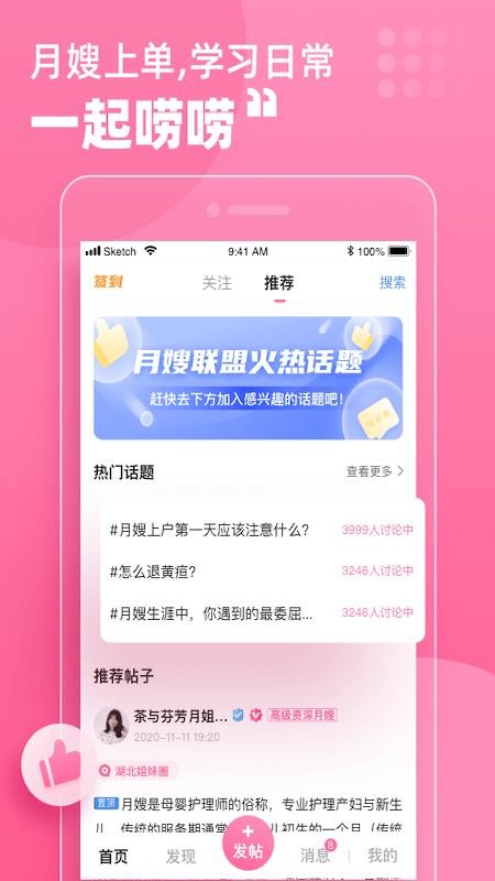 月嫂联盟最新版截图3