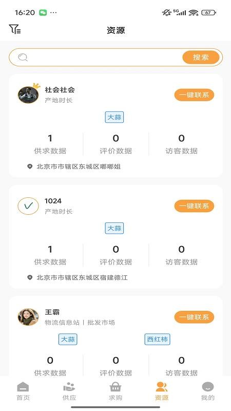 云上果蔬链截图2
